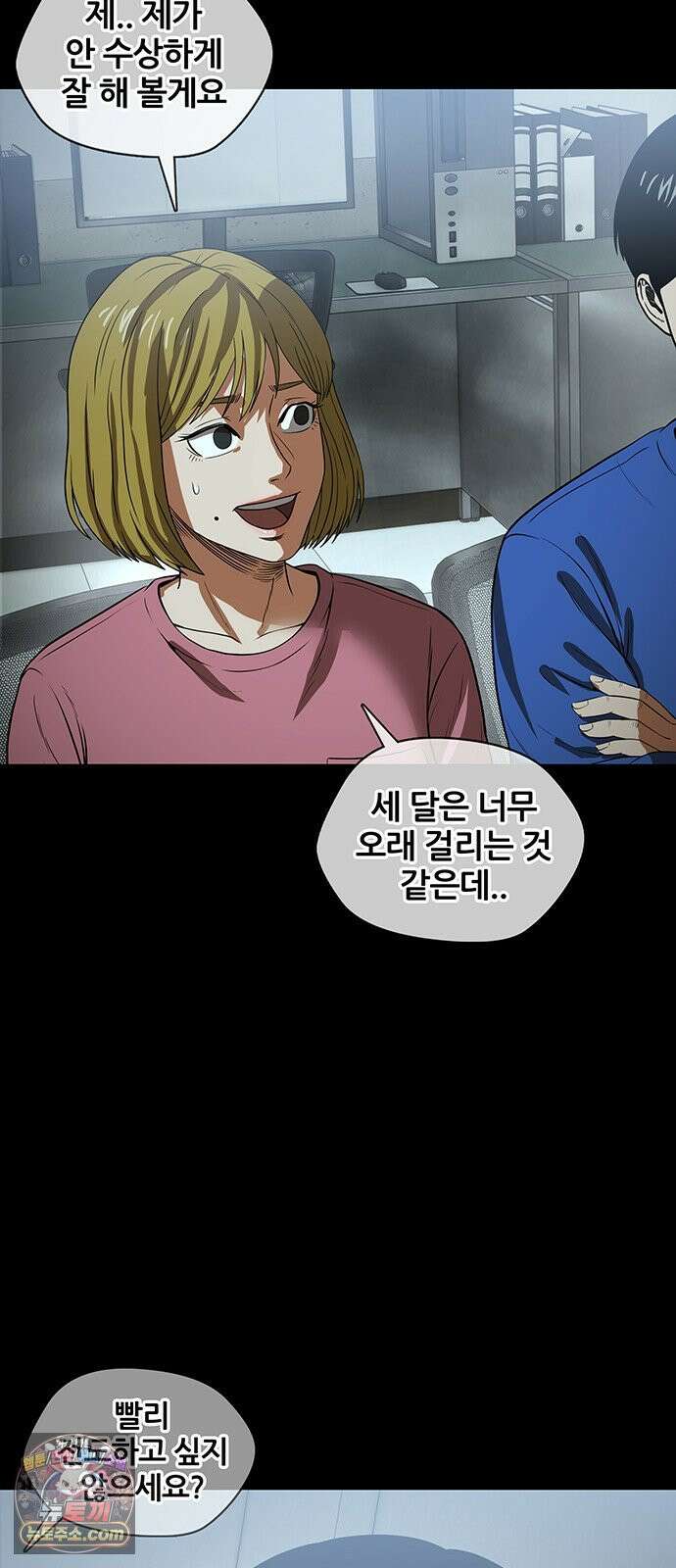 오! 나의 교주님 45화 저랑 하고 싶다면서요 27