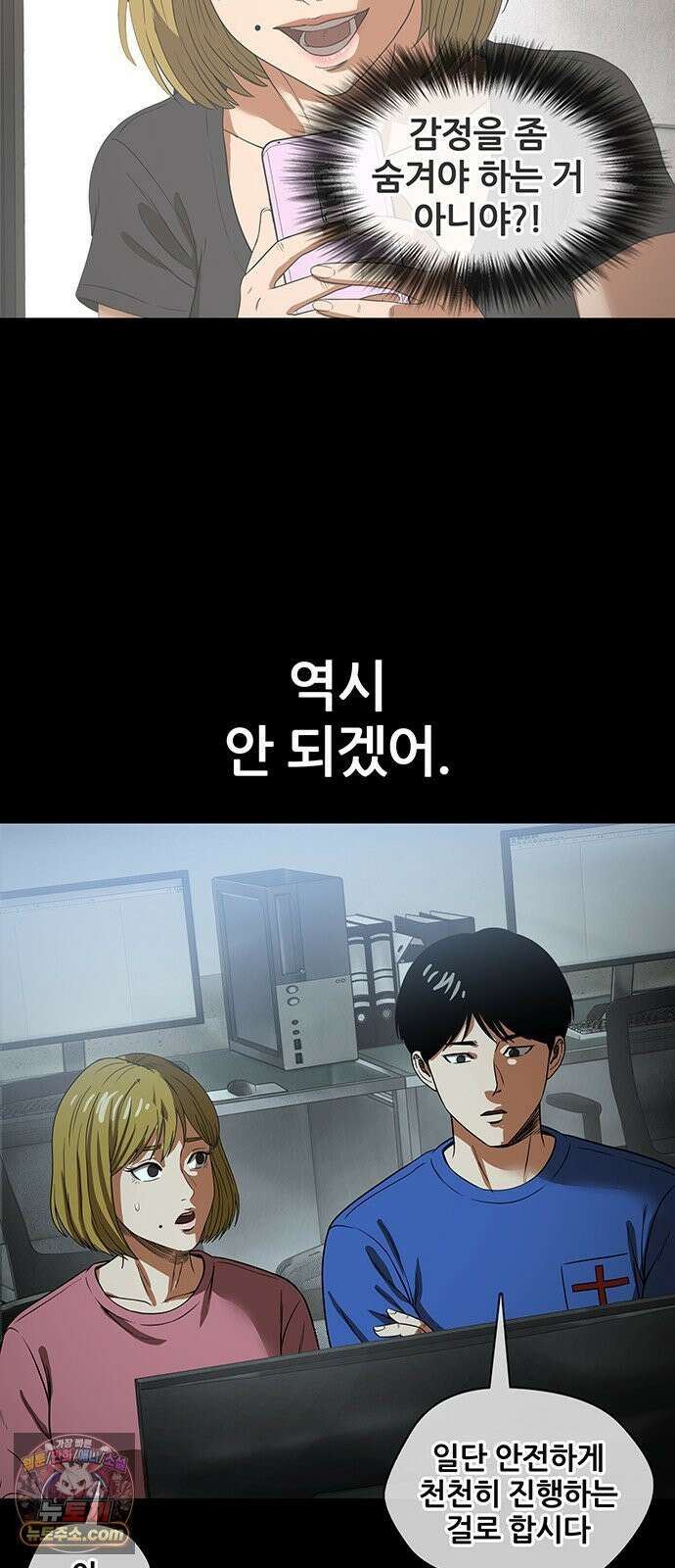 오! 나의 교주님 45화 저랑 하고 싶다면서요 31