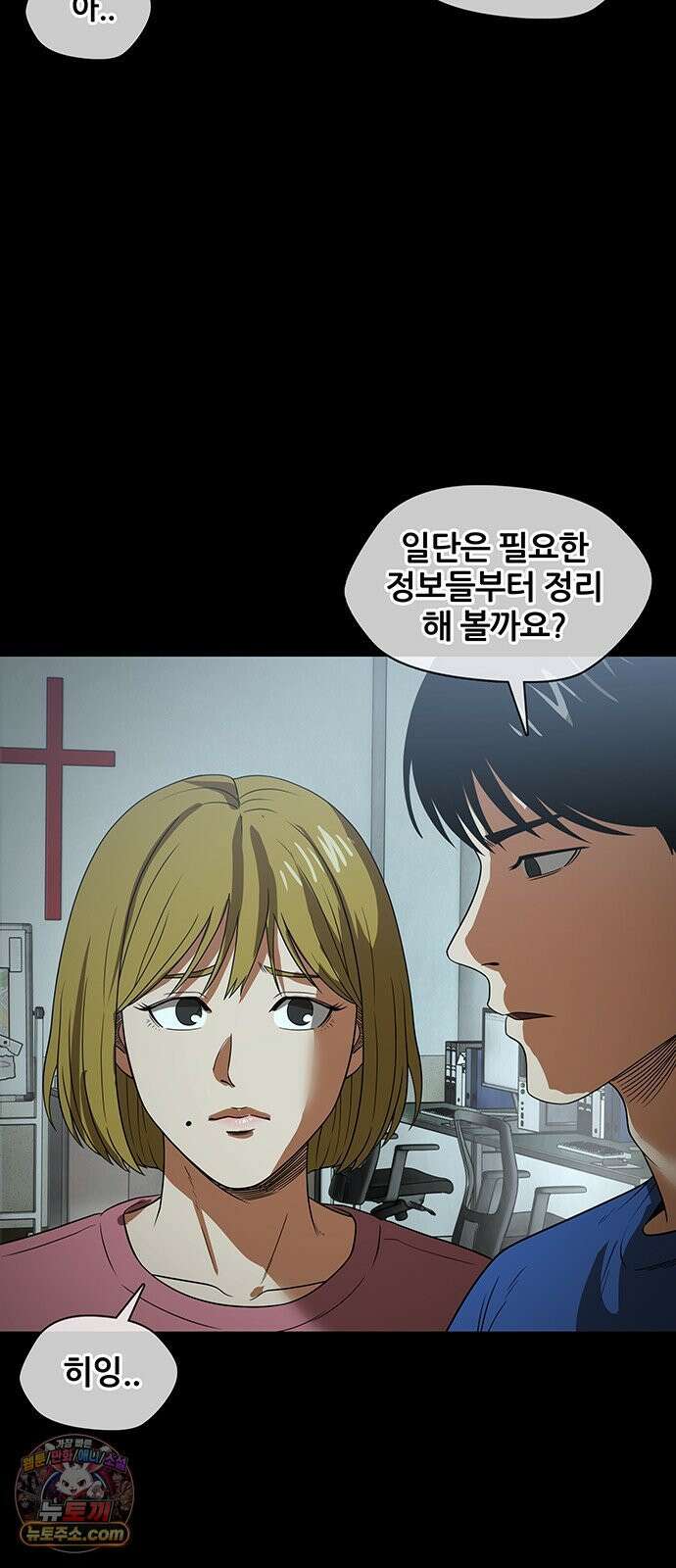 오! 나의 교주님 45화 저랑 하고 싶다면서요 32