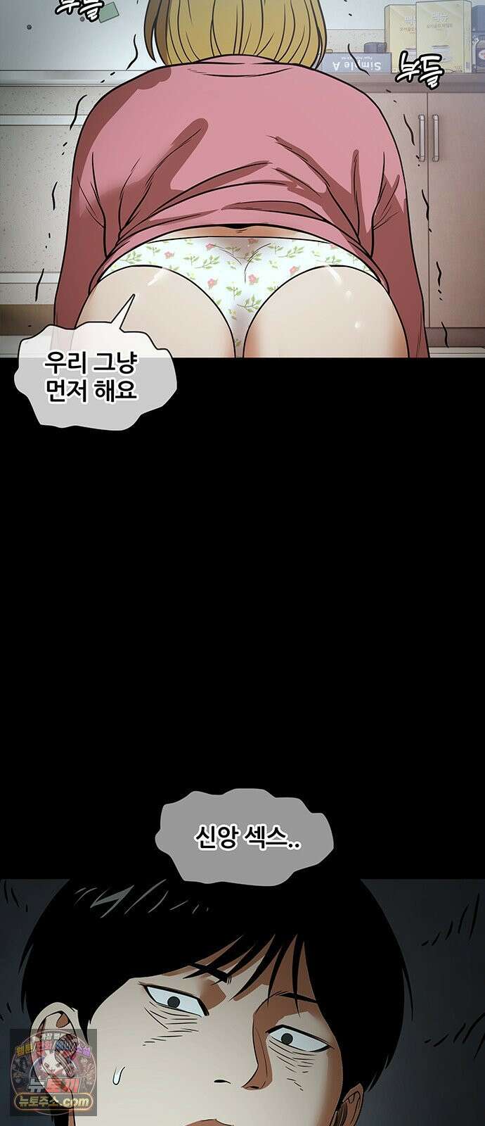 오! 나의 교주님 45화 저랑 하고 싶다면서요 37