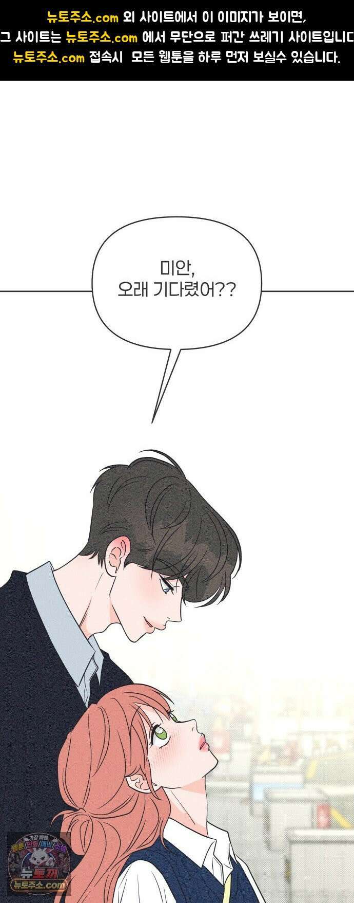 짝사랑을 망치고 싶어 37화 1