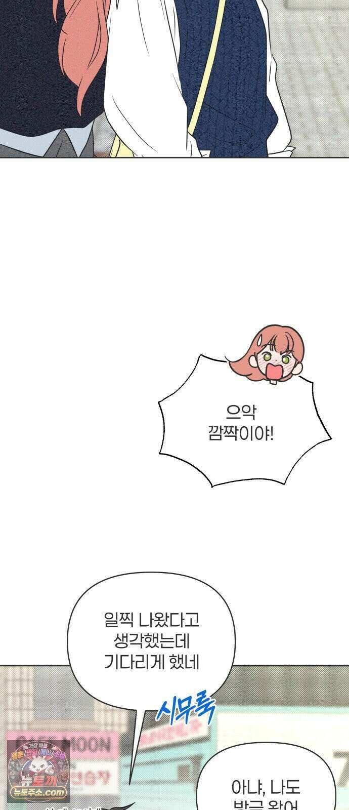 짝사랑을 망치고 싶어 37화 2