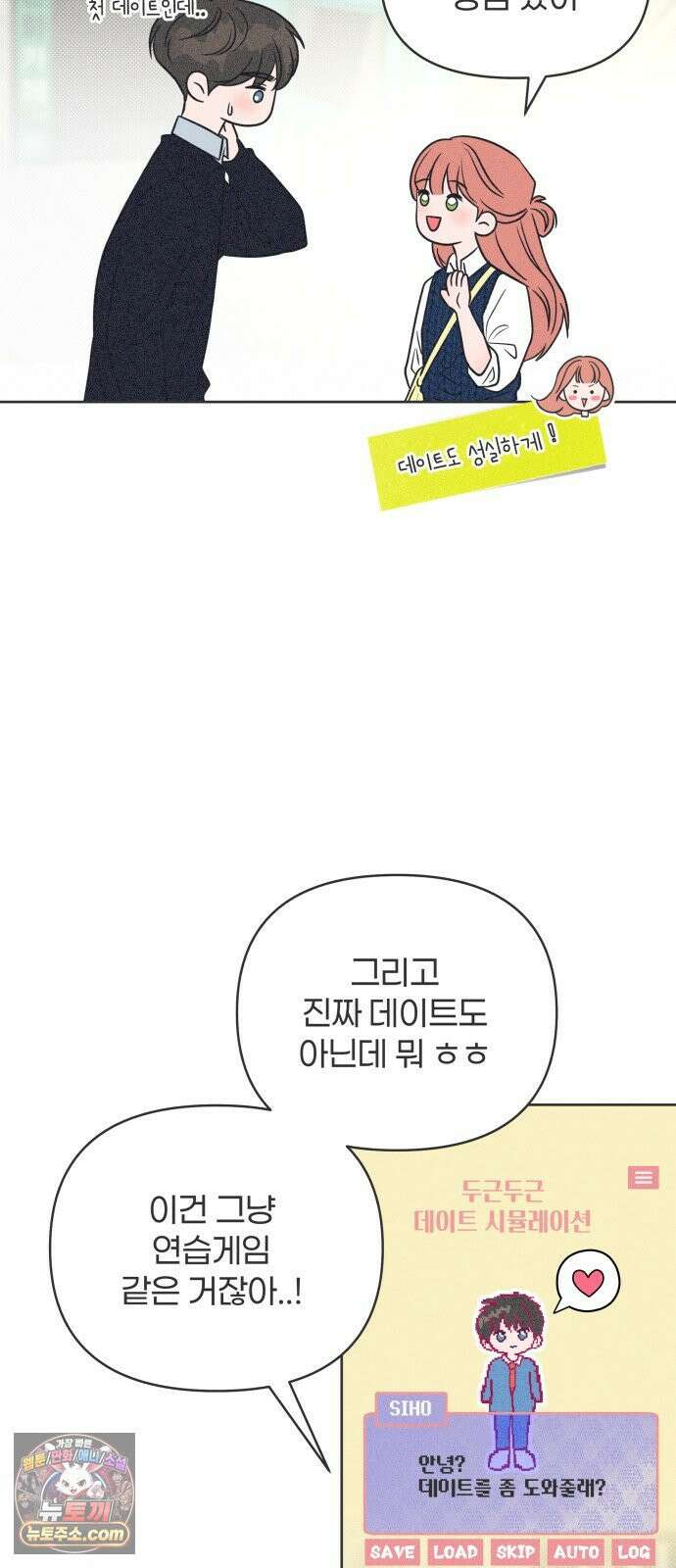 짝사랑을 망치고 싶어 37화 3
