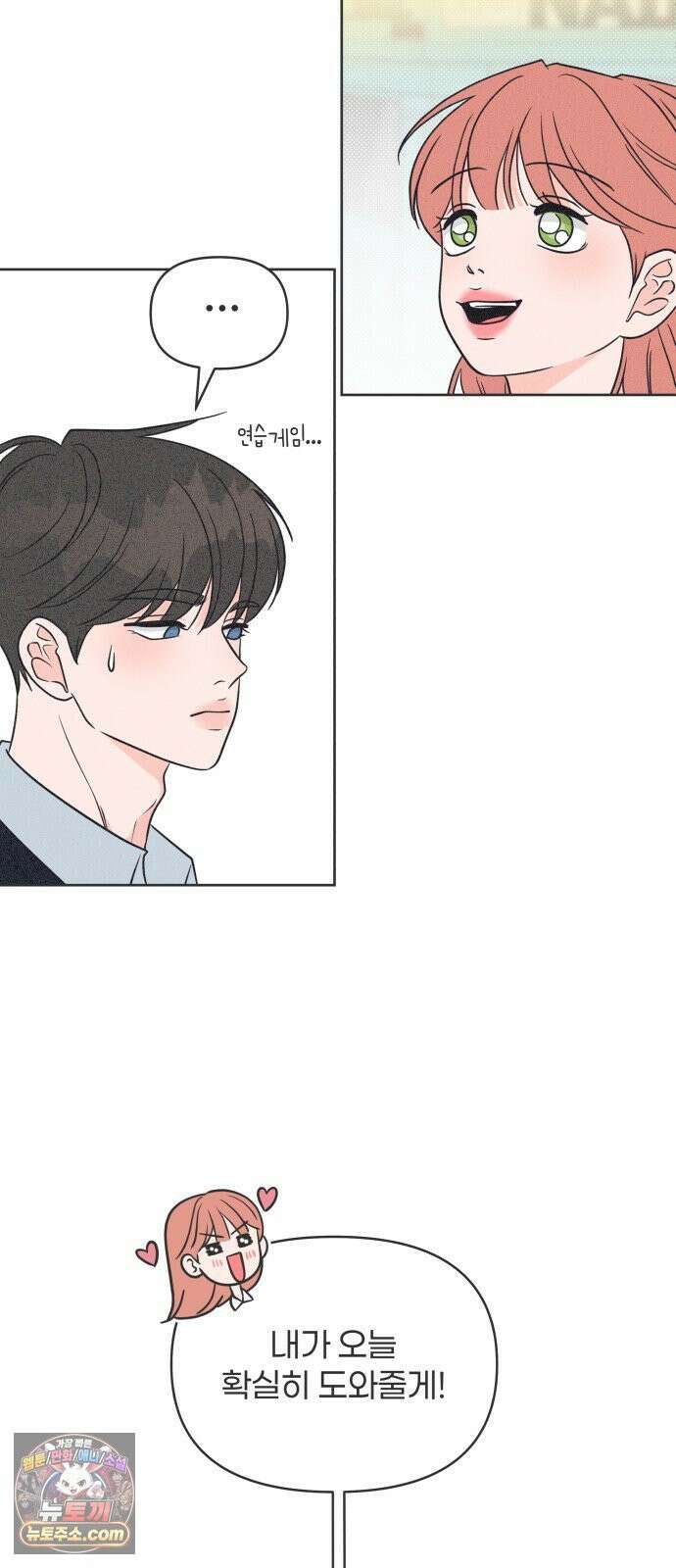 짝사랑을 망치고 싶어 37화 4