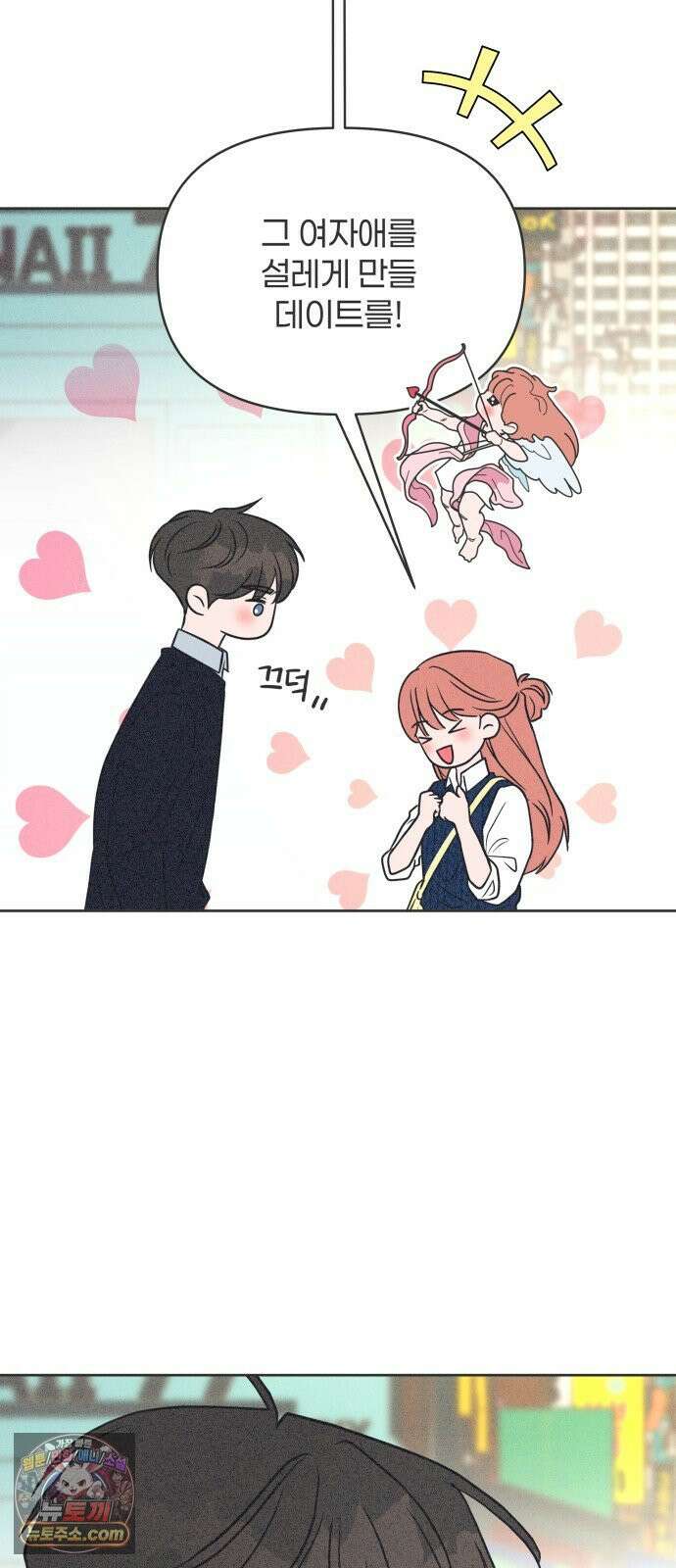 짝사랑을 망치고 싶어 37화 5