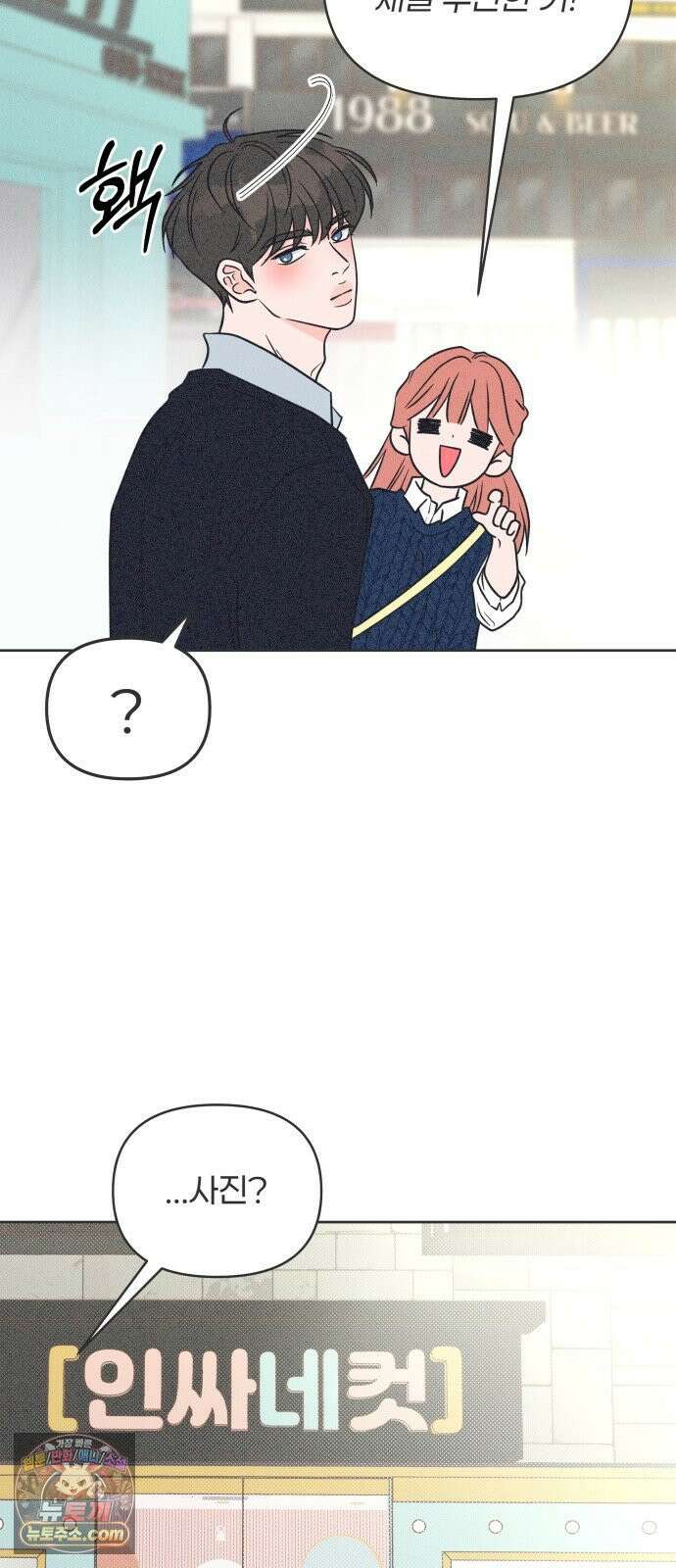 짝사랑을 망치고 싶어 37화 7