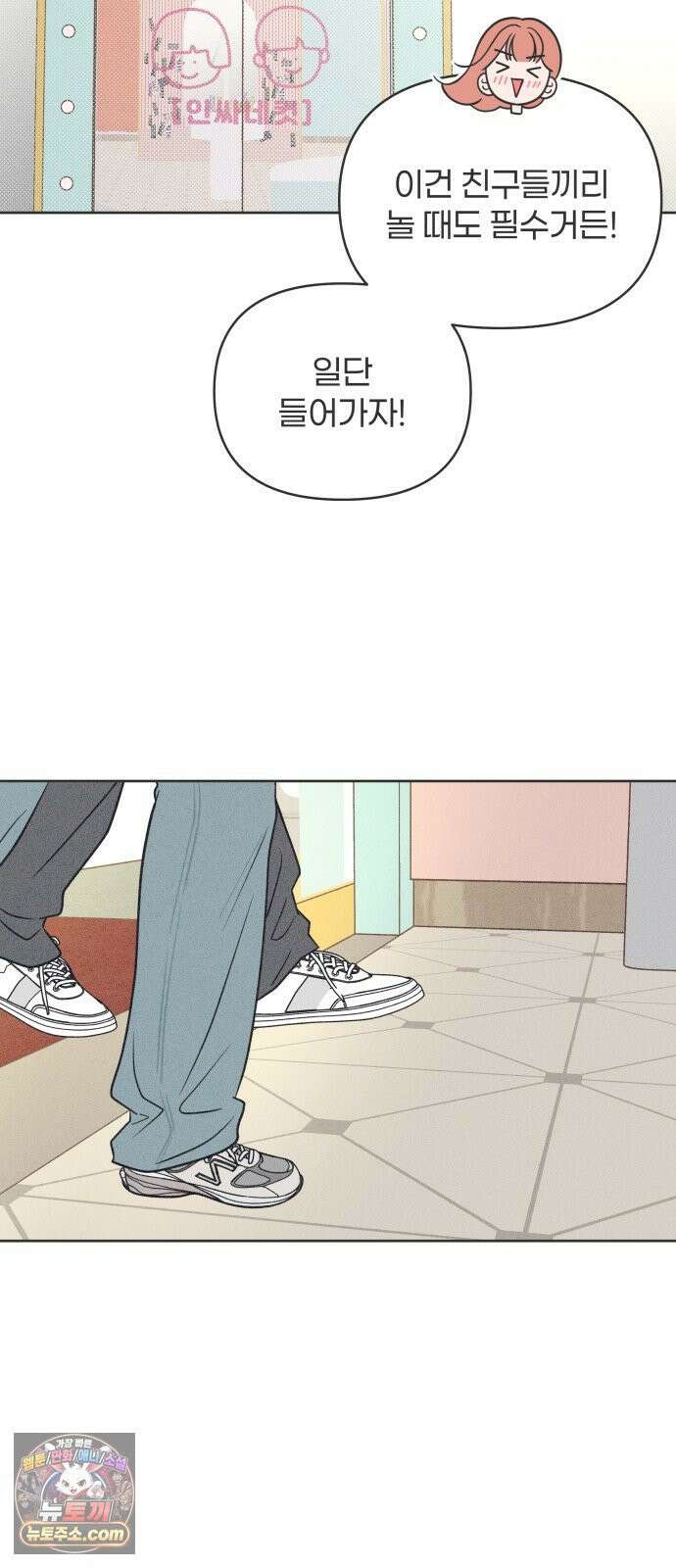 짝사랑을 망치고 싶어 37화 8