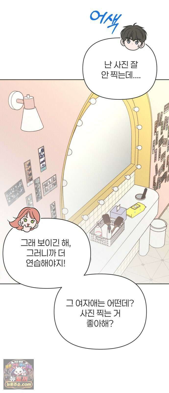 짝사랑을 망치고 싶어 37화 9