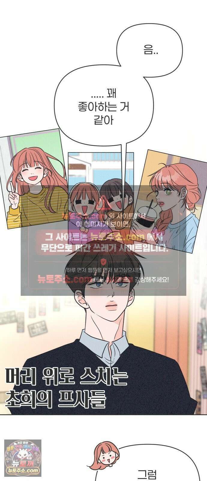 짝사랑을 망치고 싶어 37화 10
