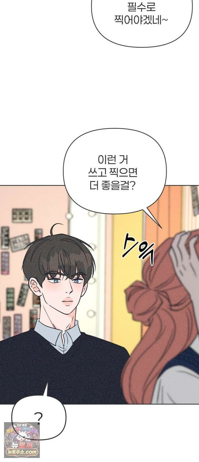 짝사랑을 망치고 싶어 37화 11