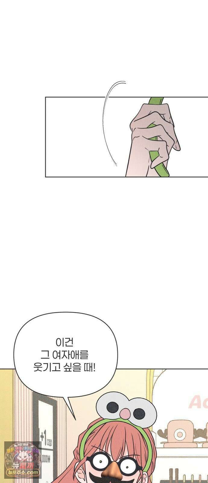 짝사랑을 망치고 싶어 37화 12