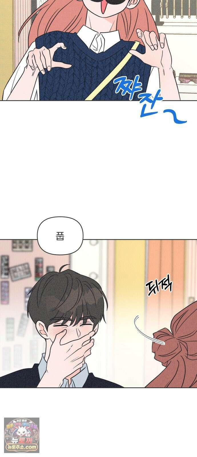 짝사랑을 망치고 싶어 37화 13