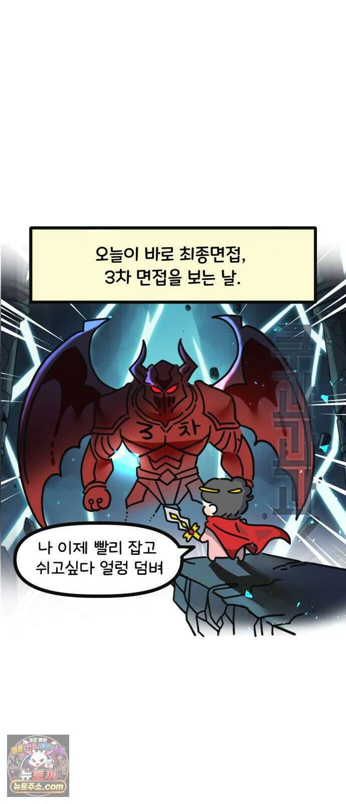 과학고 생존일지 16빵 마침내, 마지막 관문 2