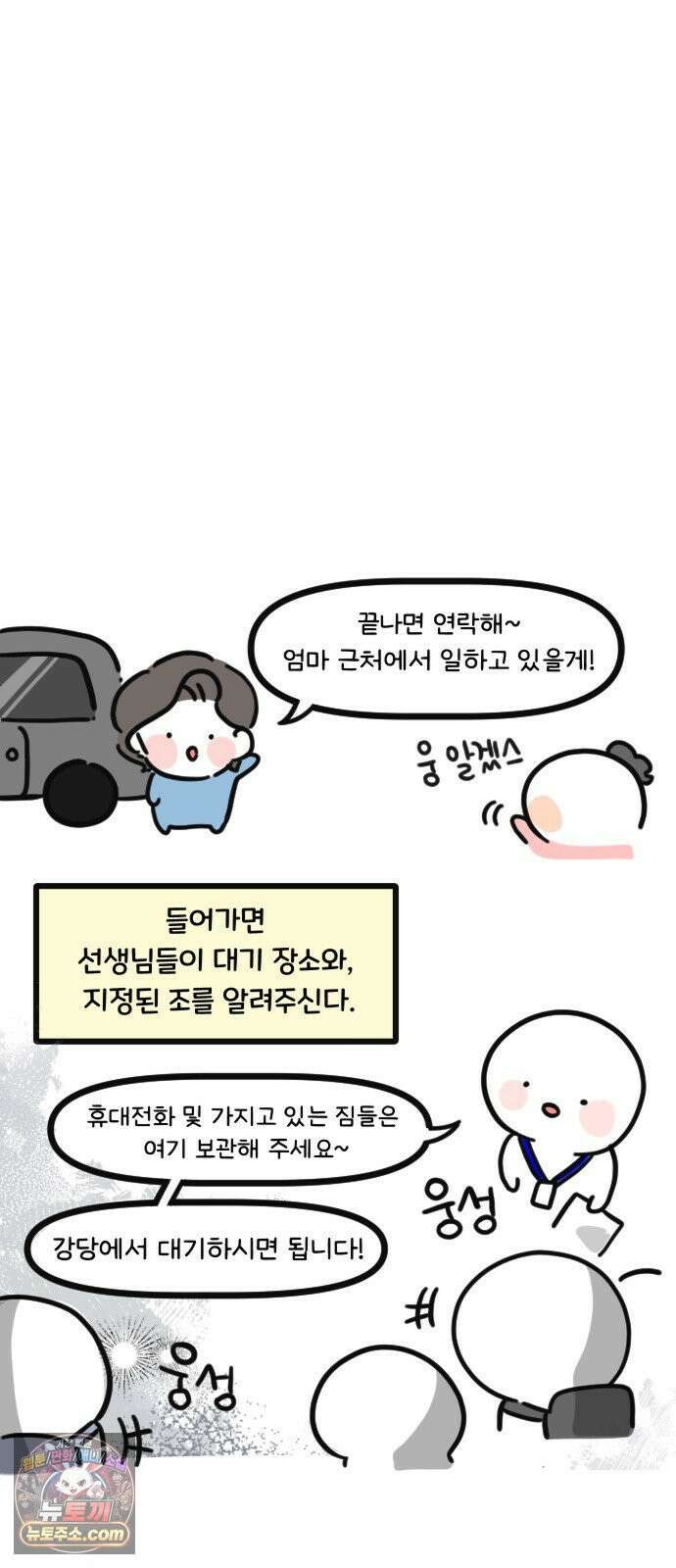 과학고 생존일지 16빵 마침내, 마지막 관문 3