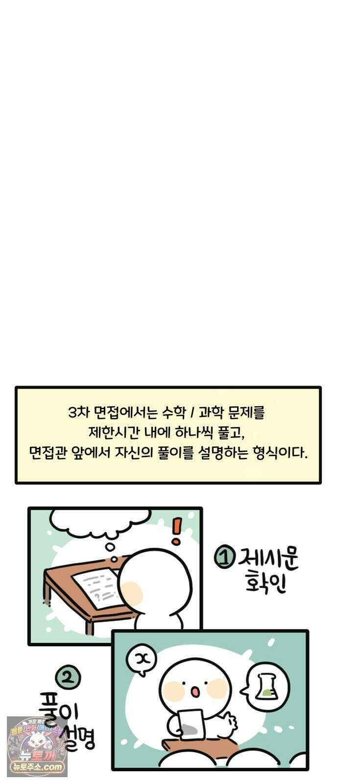 과학고 생존일지 16빵 마침내, 마지막 관문 4