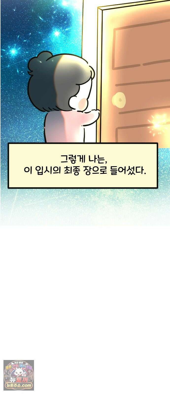 과학고 생존일지 16빵 마침내, 마지막 관문 20
