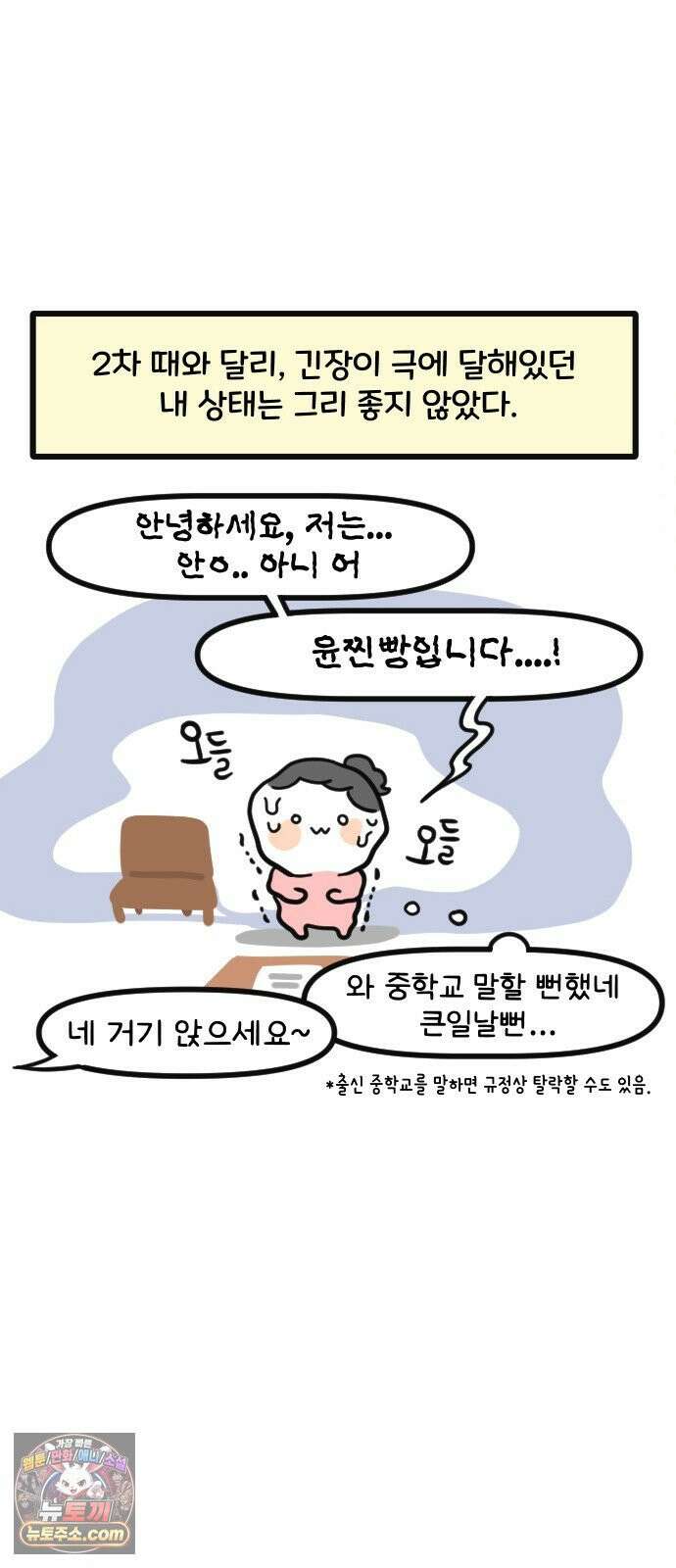 과학고 생존일지 16빵 마침내, 마지막 관문 22