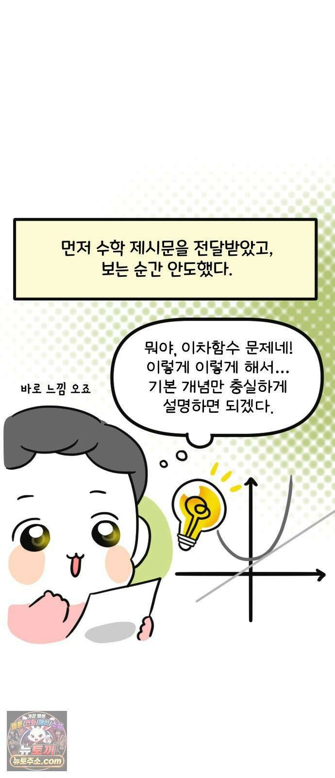 과학고 생존일지 16빵 마침내, 마지막 관문 23