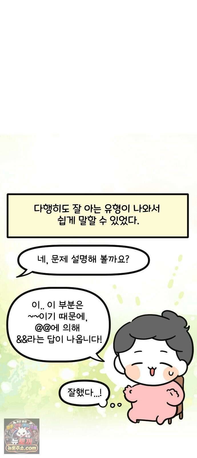 과학고 생존일지 16빵 마침내, 마지막 관문 24