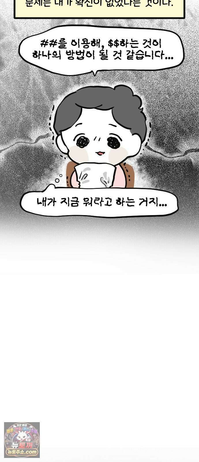 과학고 생존일지 16빵 마침내, 마지막 관문 30