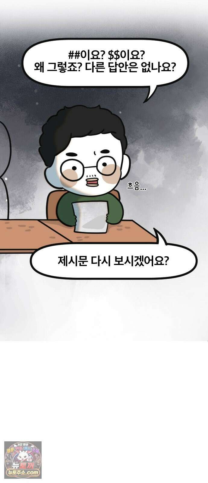 과학고 생존일지 16빵 마침내, 마지막 관문 31