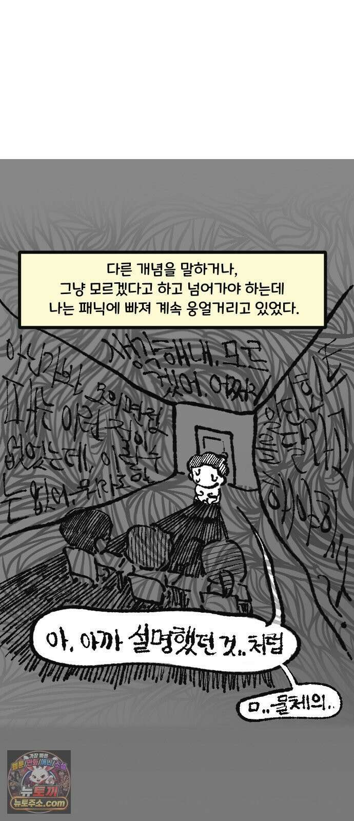 과학고 생존일지 16빵 마침내, 마지막 관문 33