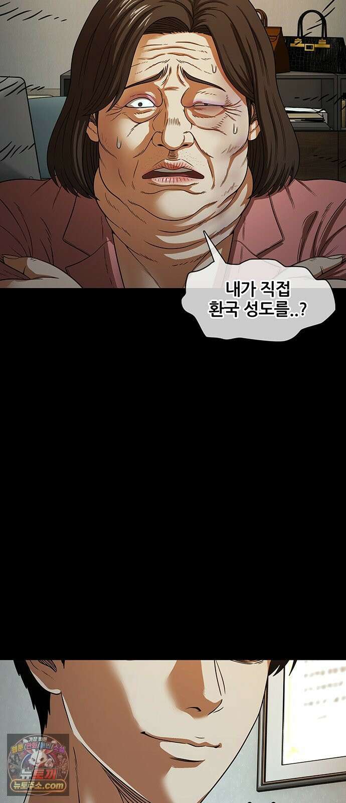 오! 나의 교주님 66화 남자들은 코스프레를 좋아하니까 3