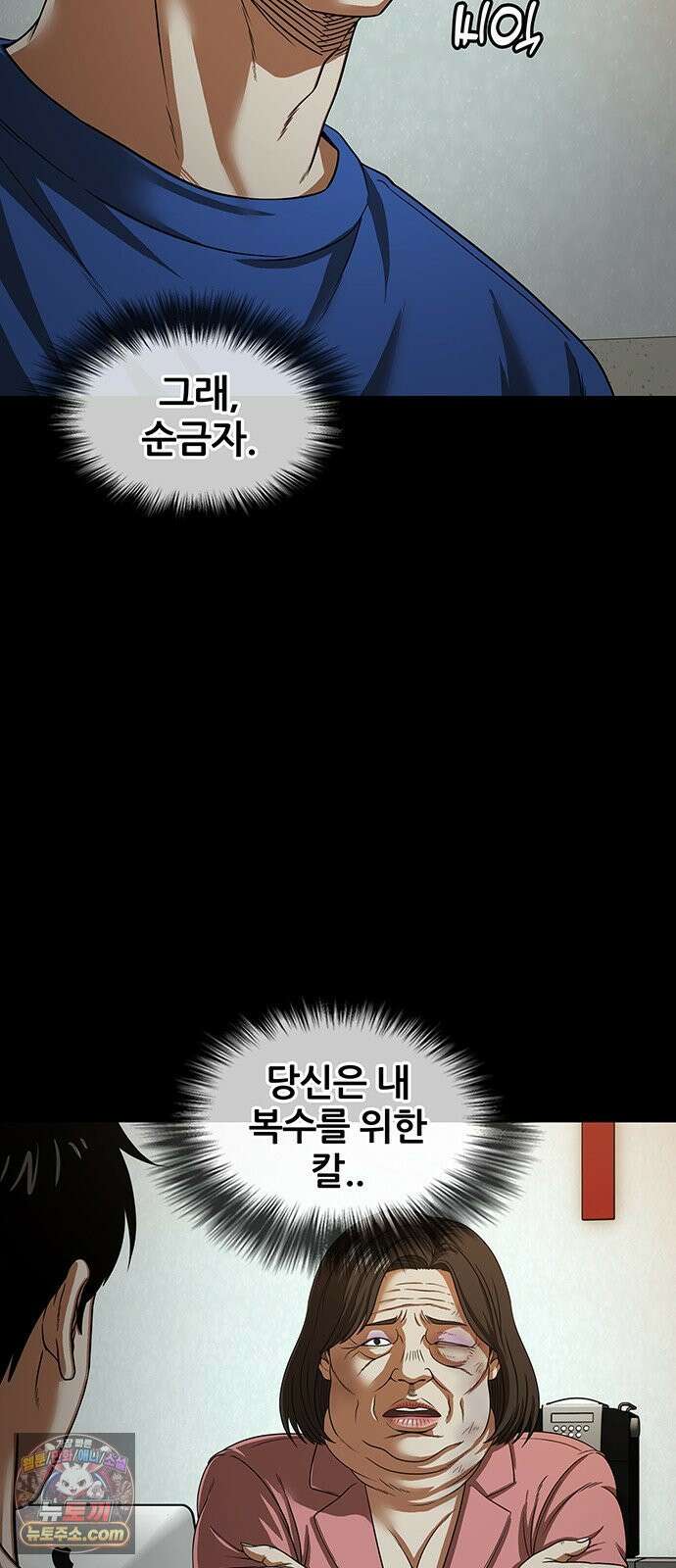 오! 나의 교주님 66화 남자들은 코스프레를 좋아하니까 4