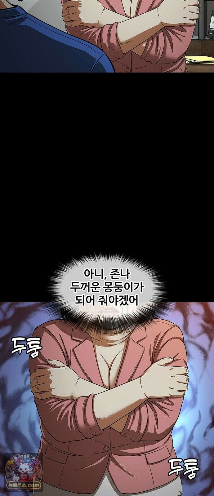 오! 나의 교주님 66화 남자들은 코스프레를 좋아하니까 5