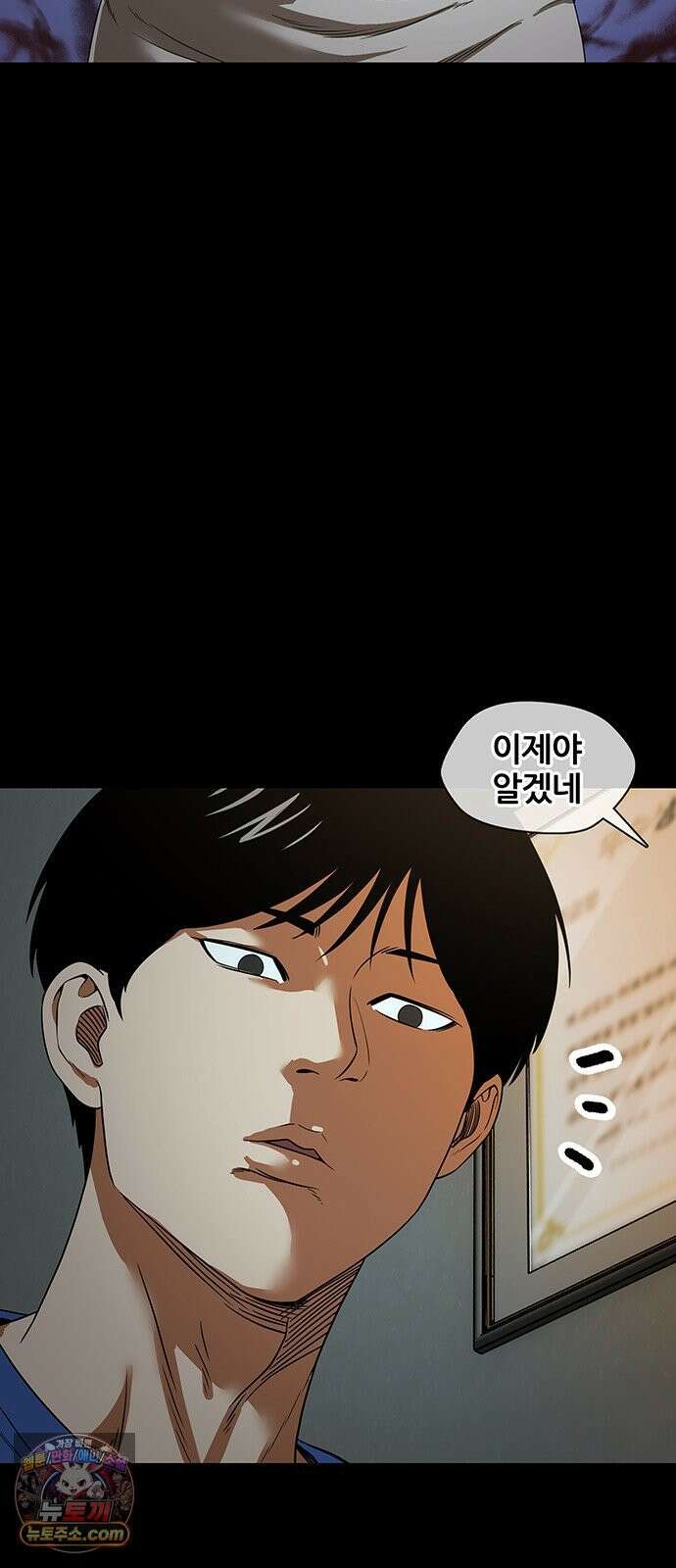 오! 나의 교주님 66화 남자들은 코스프레를 좋아하니까 6