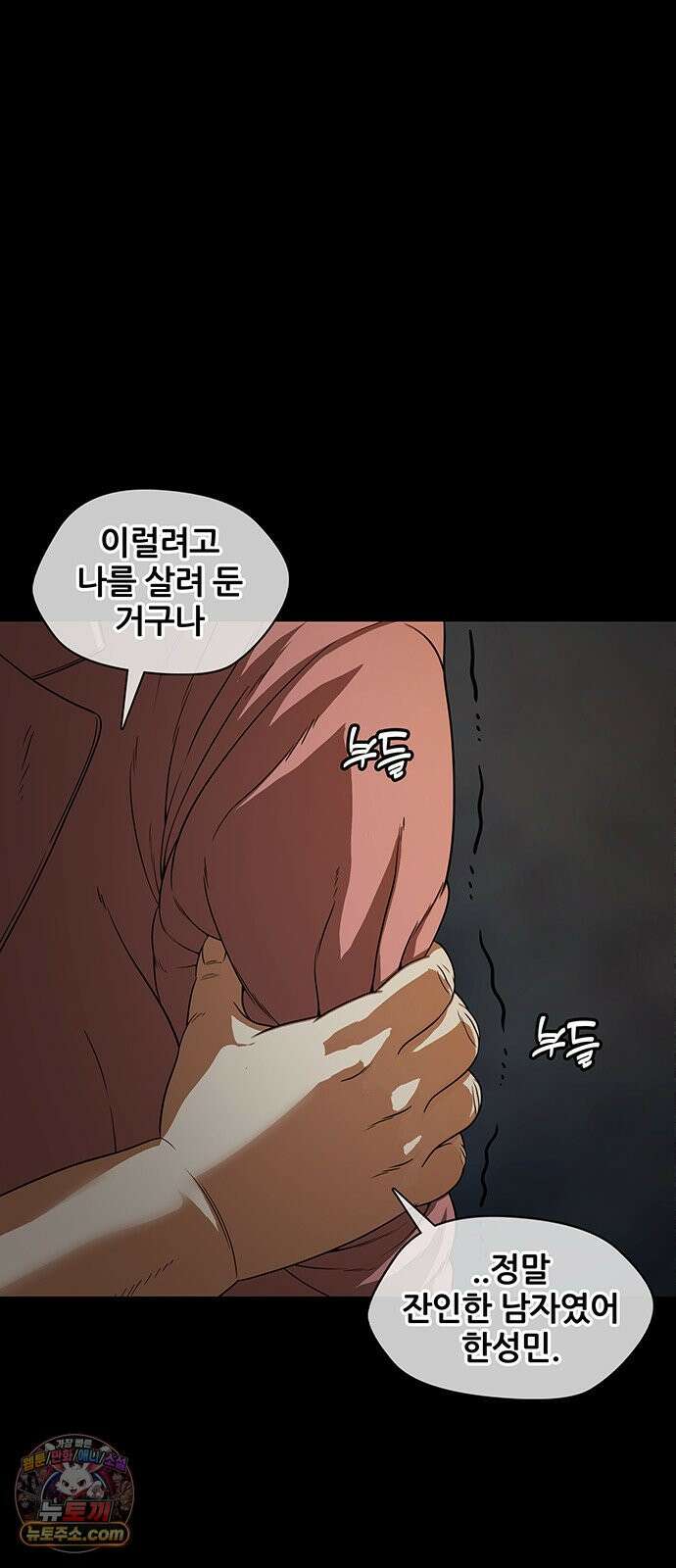 오! 나의 교주님 66화 남자들은 코스프레를 좋아하니까 7