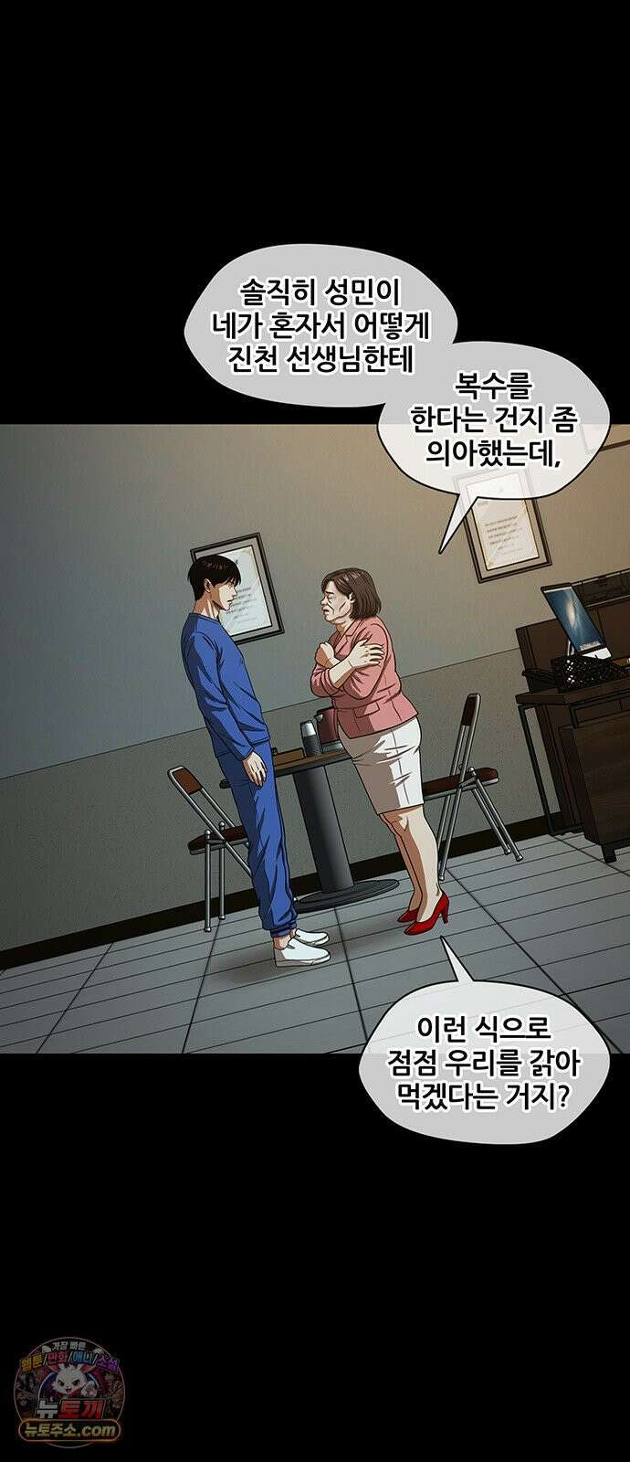 오! 나의 교주님 66화 남자들은 코스프레를 좋아하니까 8