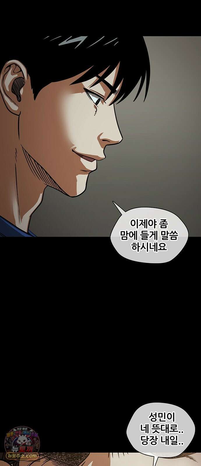 오! 나의 교주님 66화 남자들은 코스프레를 좋아하니까 10