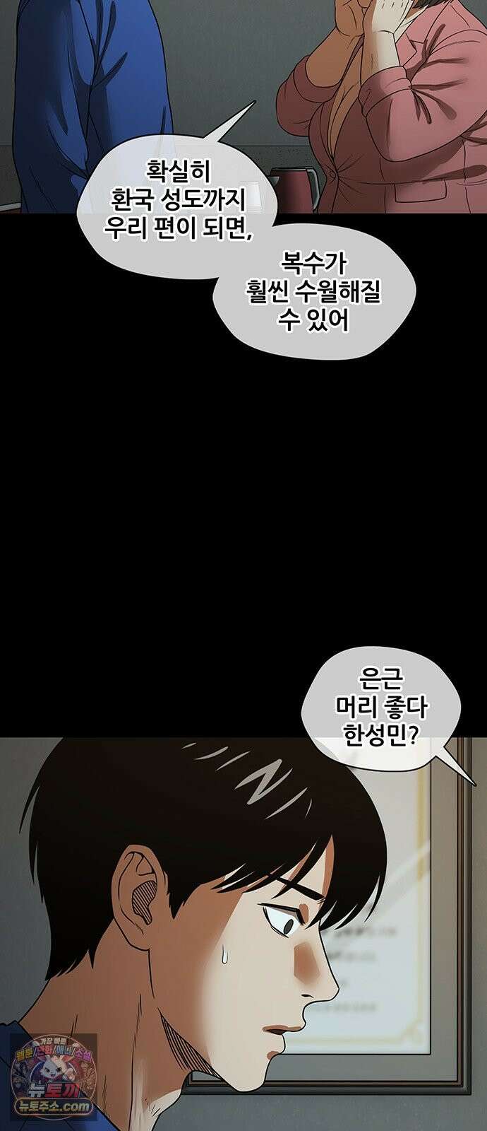 오! 나의 교주님 66화 남자들은 코스프레를 좋아하니까 13