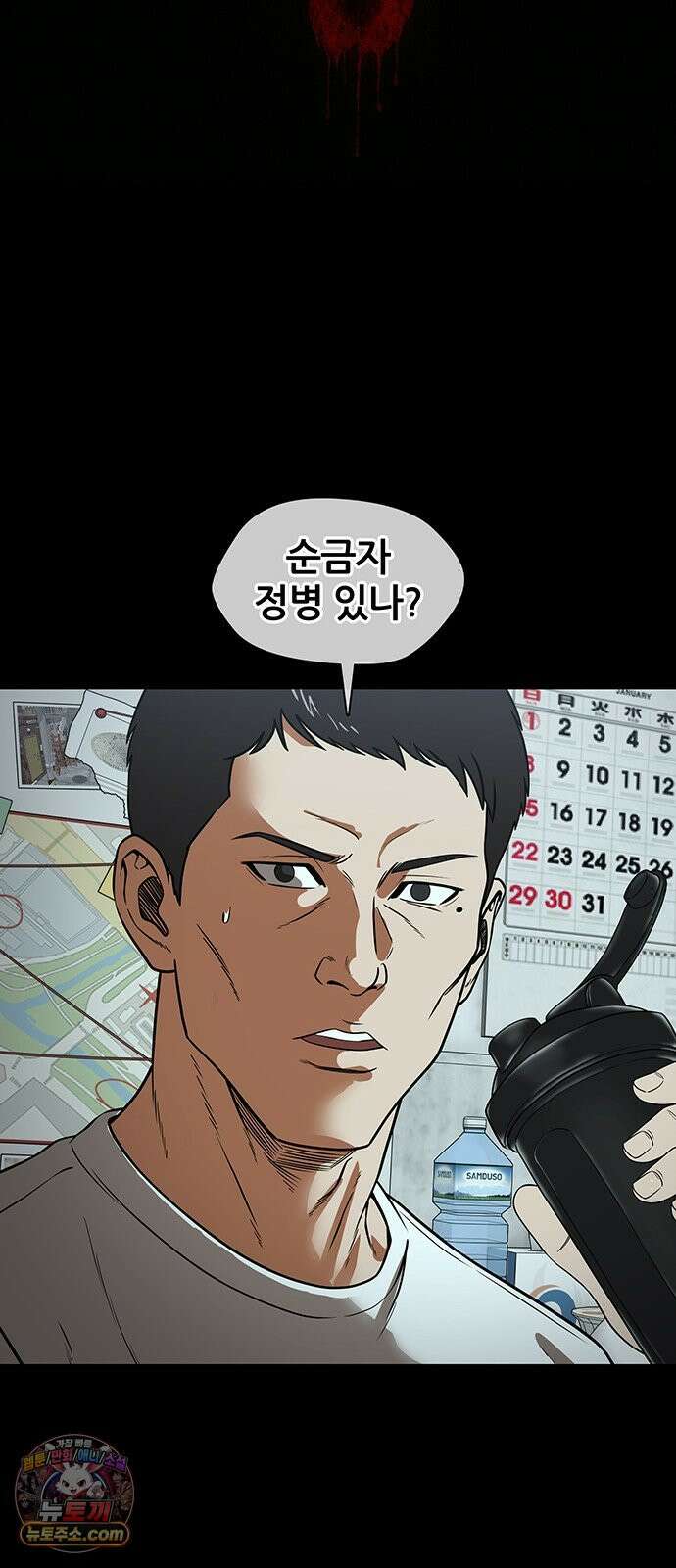 오! 나의 교주님 66화 남자들은 코스프레를 좋아하니까 15