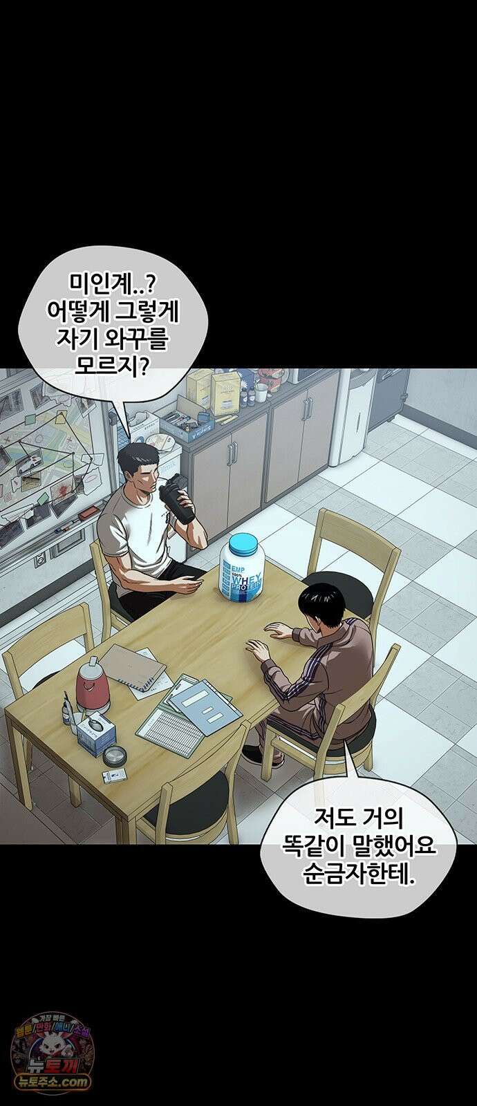 오! 나의 교주님 66화 남자들은 코스프레를 좋아하니까 16