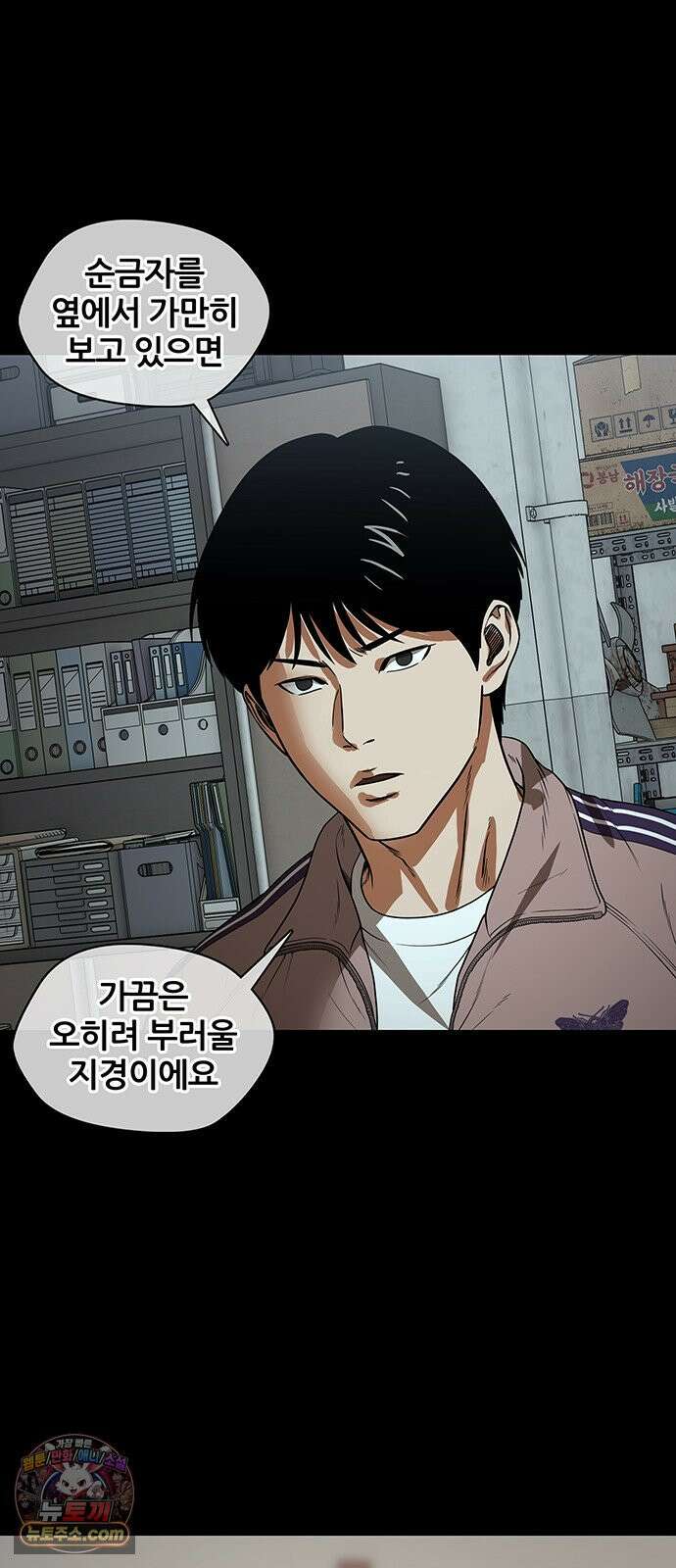 오! 나의 교주님 66화 남자들은 코스프레를 좋아하니까 17