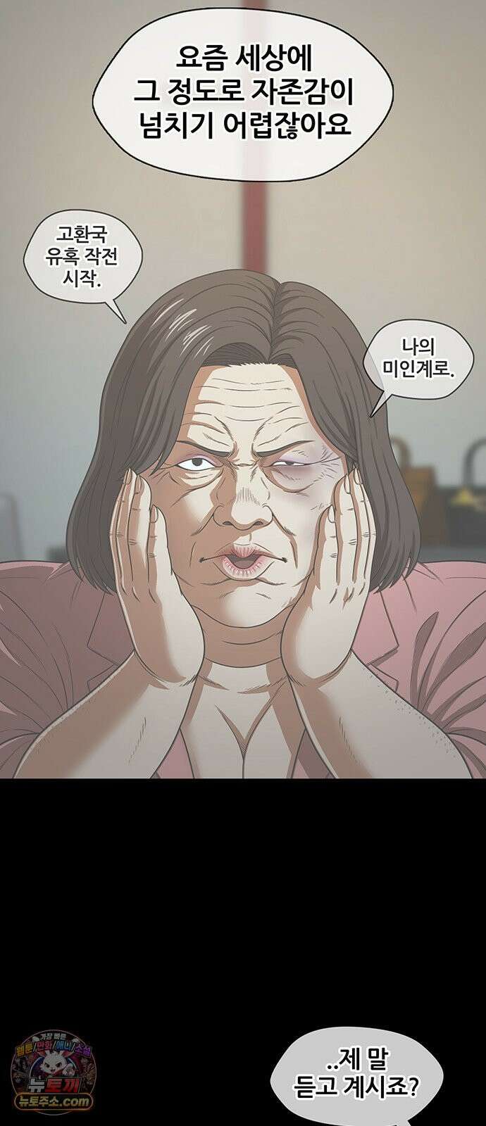 오! 나의 교주님 66화 남자들은 코스프레를 좋아하니까 18