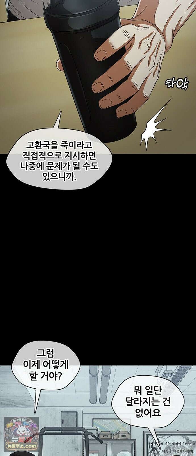 오! 나의 교주님 66화 남자들은 코스프레를 좋아하니까 20