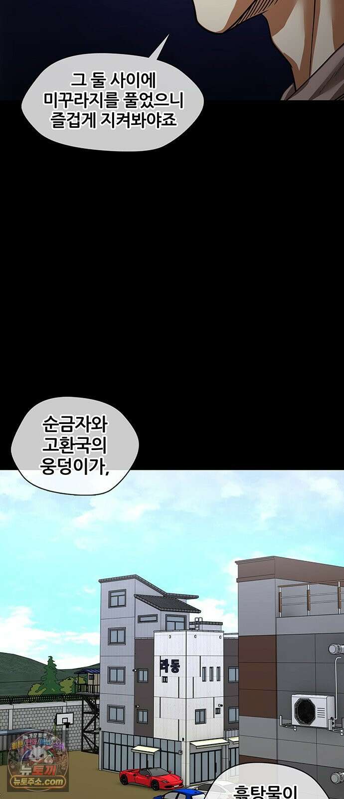 오! 나의 교주님 66화 남자들은 코스프레를 좋아하니까 22