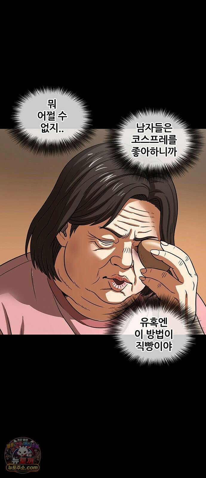 오! 나의 교주님 66화 남자들은 코스프레를 좋아하니까 25