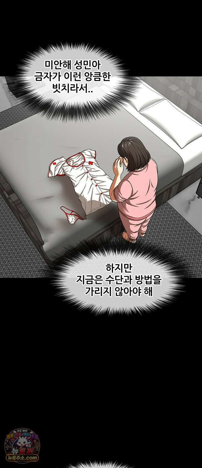 오! 나의 교주님 66화 남자들은 코스프레를 좋아하니까 26