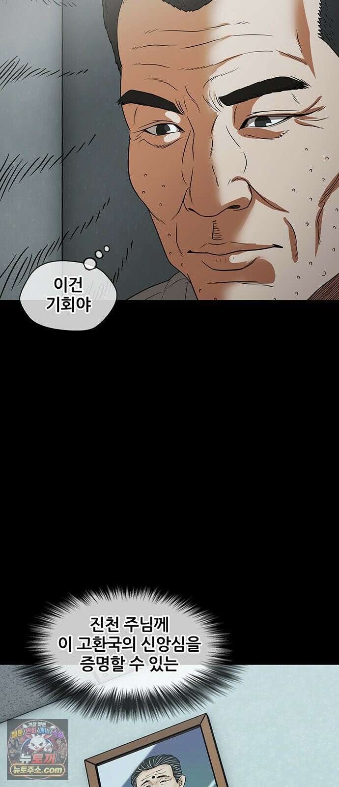 오! 나의 교주님 66화 남자들은 코스프레를 좋아하니까 28