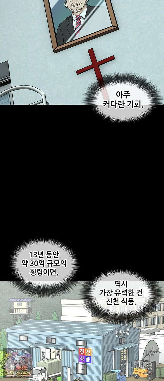오! 나의 교주님 66화 남자들은 코스프레를 좋아하니까 29