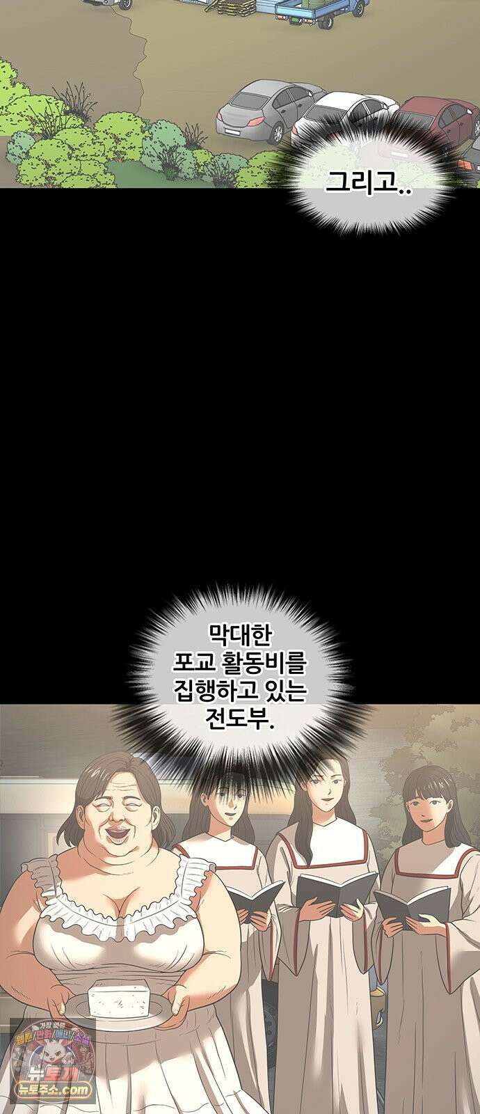 오! 나의 교주님 66화 남자들은 코스프레를 좋아하니까 30