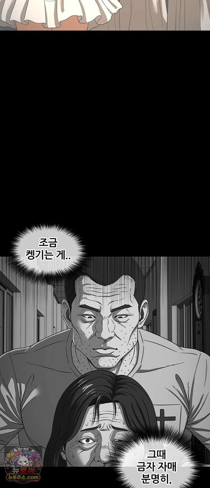 오! 나의 교주님 66화 남자들은 코스프레를 좋아하니까 31