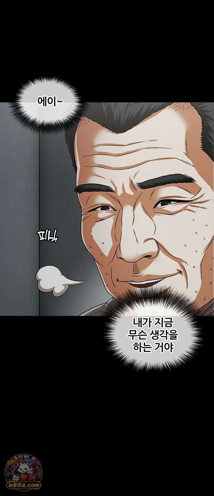 오! 나의 교주님 66화 남자들은 코스프레를 좋아하니까 34