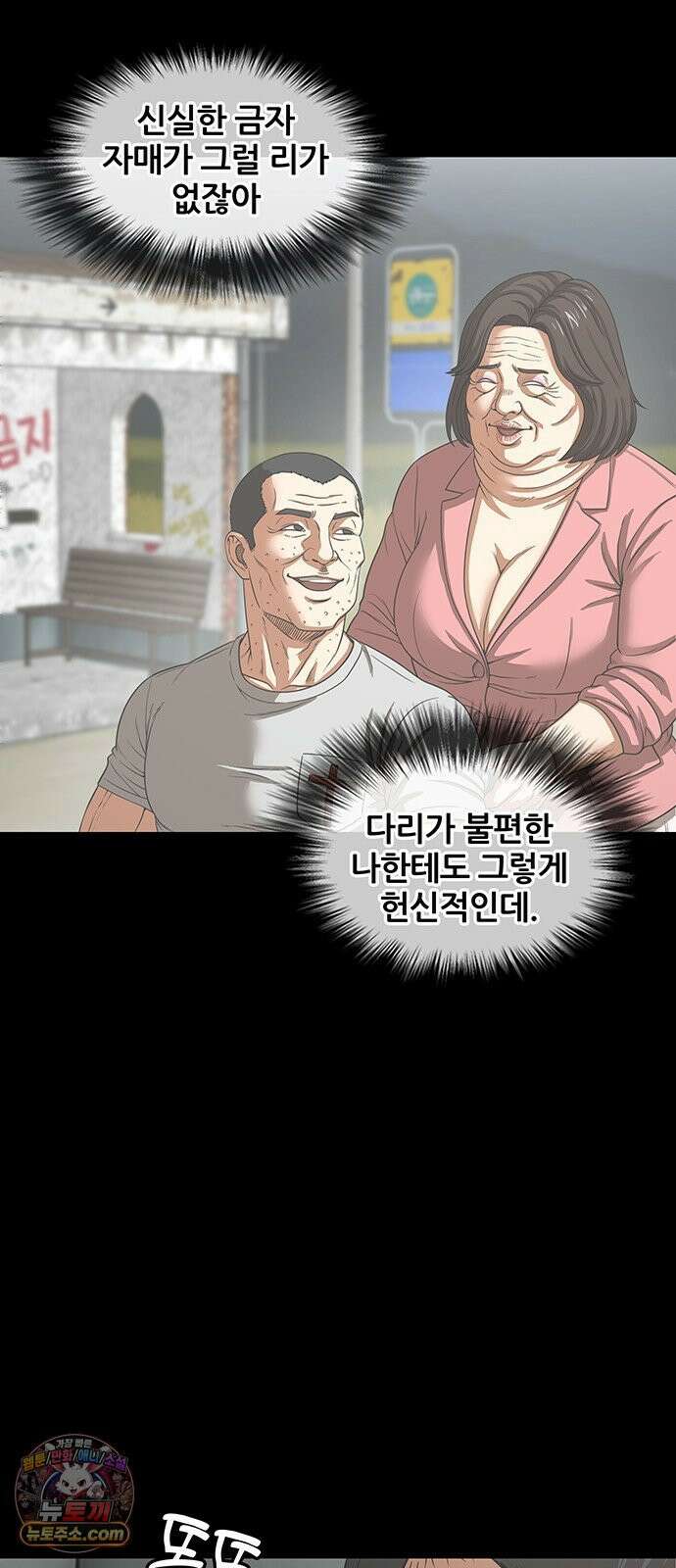 오! 나의 교주님 66화 남자들은 코스프레를 좋아하니까 35