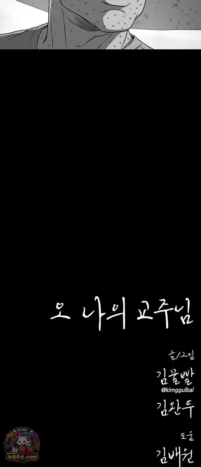 오! 나의 교주님 66화 남자들은 코스프레를 좋아하니까 39