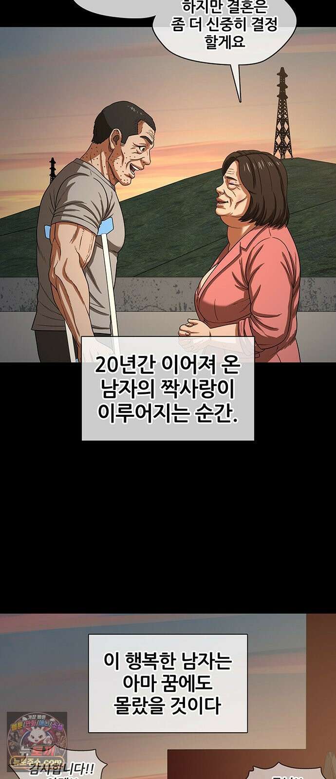 오! 나의 교주님 71화 고환국, 사망． 2